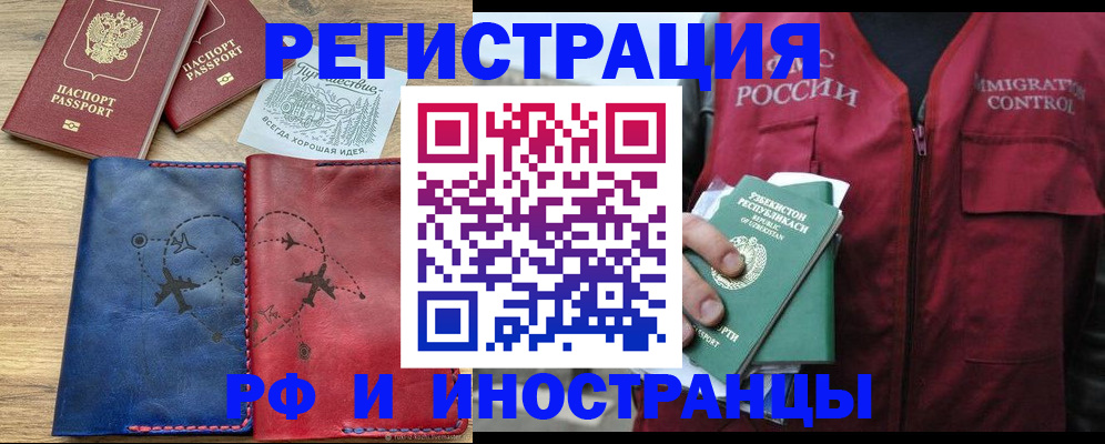 временная регистрация для школы в Лениногорске