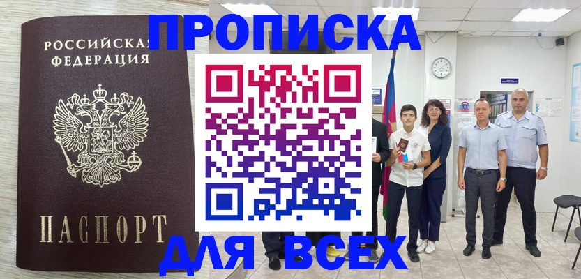 прописка для работы в Лениногорске