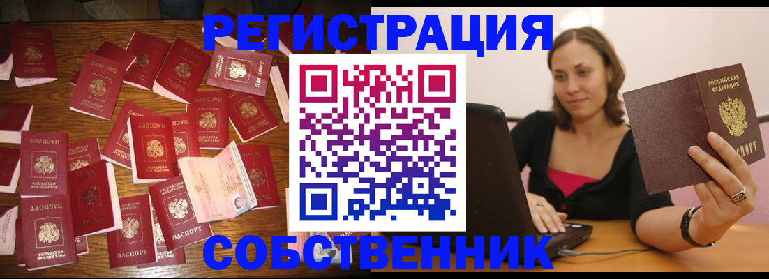 прописка для военкомата в Лениногорске