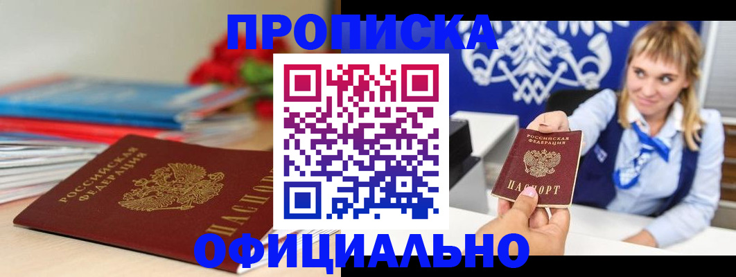 прописка для кредита в Лениногорске