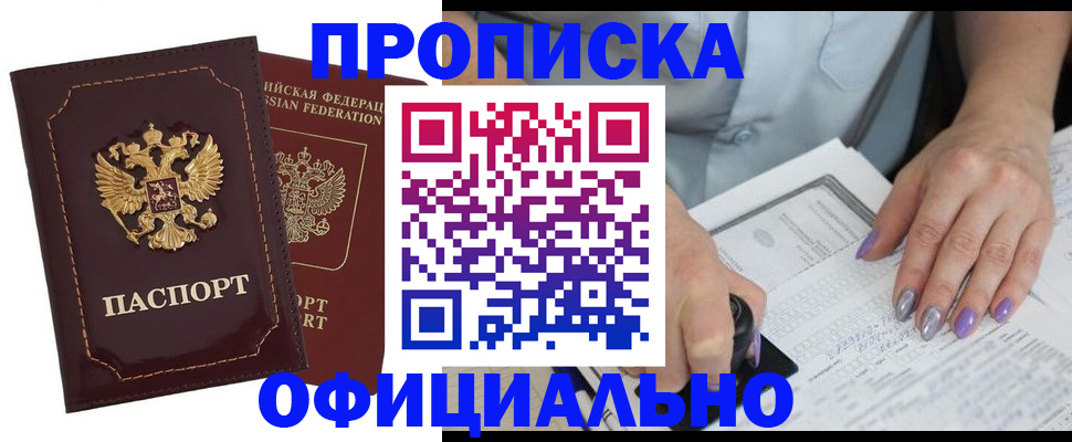 прописка ребенка в Лениногорске